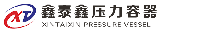 木材罐-木材防腐碳化浸渍真空阻燃罐-山东鑫泰鑫木材罐厂家LOGO展示
